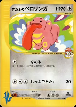 Whitney's Lickitung 017 Pokemon VS Japanese Pokemon Card B43 LP - Image 1