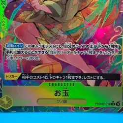 Otama PRB02 Rare Alt Art Japanese One Piece TCG - Image 2