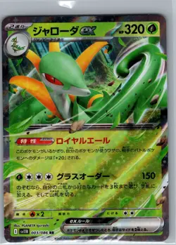 Serperior ex - 003/086 Japanese SV11B: Black Bolt - Pokemon Card - NM - Image 1