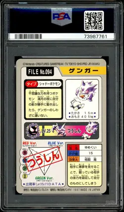Pokemon PSA 8 Gengar Carddass Vending 1997 BANDAI #094 Pocket Monsters Japanese - Image 4