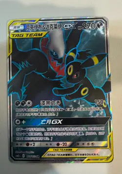 Umbreon & Darkrai GX 157/150 CSM2cC Chinese Tag Team Super Rare Pokemon Card - Image 1
