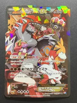 Team Magma's Groudon EX 015/034 RR CP1 Japanese Pokemon Card Japan - Image 1