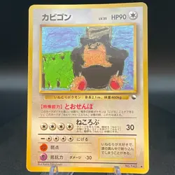 Snorlax No. 143 Vending Series 1 Glossy Japanese Pokemon Card - Image 1