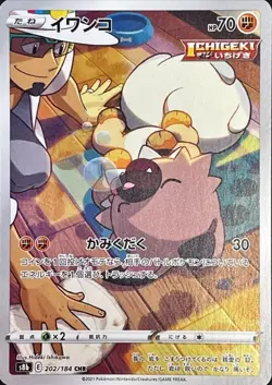 Rockruff CHR 202/184 S8b VMAX Climax - Pokemon Card Japanese [Near Mint] - Image 1