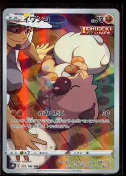 Rockruff 202/184 CHR LP-NM S8b VMAX Climax Holo Japanese Pokemon Card - Image 1