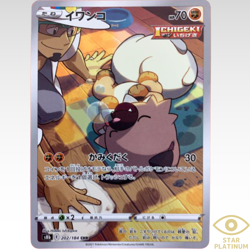 Rockruff CHR 202/184 s8b VMAX Climax Japanese Pokemon Card- NM - Image 1