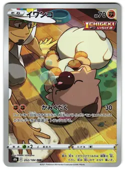 ROCKRUFF 202/184 - NM - S8B VMAX CLIMAX HOLO JAPANESE CHR POKEMON CARD - Image 1