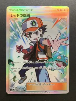 Red's Challenge 201/173 & Blue's Tactics 193/173 SR SM12a Pokemon Japanese #1 - Image 2