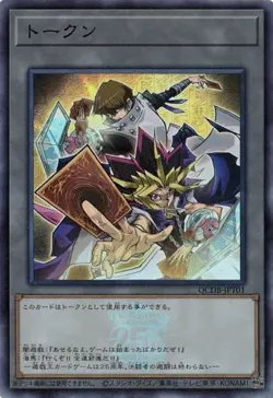 Yami Yugi and Kaiba Token QCDB-JPT01 Super Rare Yugioh Japanese NM - Image 1
