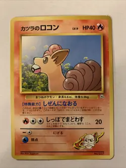 BLAINE’S VULPIX - Japanese GymChallenge - No037 - No Rarity Symbol -Pokemon - NM - Image 1