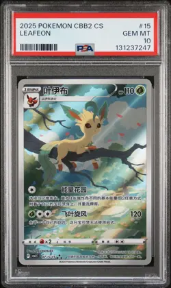 2025 POKEMON SIMPLIFIED CHINESE CBB2 C-GEM PACK VOL 2 #15 LEAFEON PSA 10 - Image 1