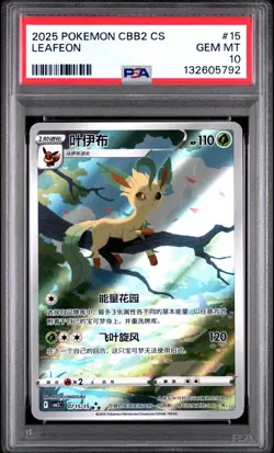 2025 POKEMON SIMPLIFIED CHINESE CBB2 C-GEM PACK VOL 2 #15 LEAFEON PSA 10 - Image 1