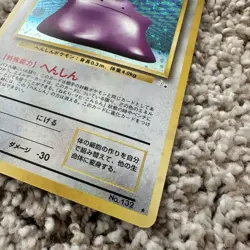 Japanese Holo Ditto #132 Vintage Pokemon Card 1996 JPN Unlimited Rare - Image 2