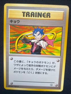 Pokemon Card Koga Gym Challenge Japanese Rare 106/132 (NM/LP) - Image 1