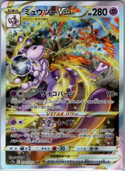 Mewtwo VSTAR 221/172 Japanese S12a: VSTAR Universe - Pokemon Card - NM - Image 1