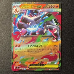 Mega Charizard X ex RR 013/080 M2 INFERNO X Japanese Pokemon Card 2025 NM - Image 1