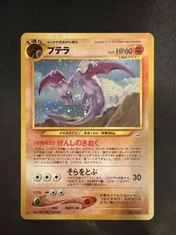 Aerodactyl Pokemon Jungle Japanese Near Mint No 142 Holo Rare - Image 1