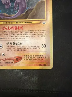 Aerodactyl Pokemon Jungle Japanese Near Mint No 142 Holo Rare - Image 5