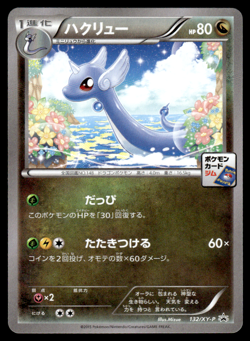 Dragonair 132/XY-P Gym Promo Pokemon Japanese MP-4 - Image 1