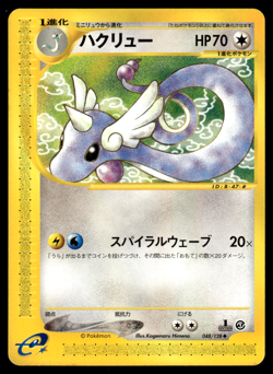 Dragonair 048/128 E1 Expedition E-Series 1st Ed Pokemon Japanese LP-1 - Image 1