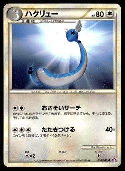 Dragonair 030/040 LL Lost Link Unlimited Pokemon Japanese LP-1 - Image 1