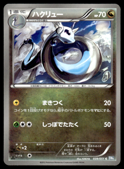 Dragonair 039/051 BW8 Thunder Knuckle 1st Ed Pokemon Japanese LP-1 - Image 1