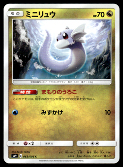Dratini 063/095 SM9 Tag Bolt Pokemon Japanese NM-1 - Image 1