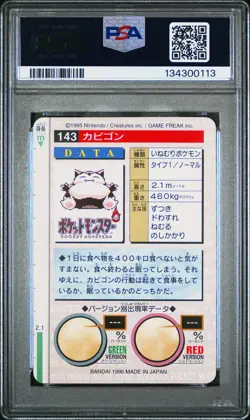 1996 POKEMON JPN BANDAI CARDDASS VENDING #143 SNORLAX PSA 8 - Image 2