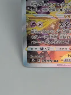 Mewtwo VSTAR SAR 221/172 S12a VSTAR Universe Pokemon Card Japanese NM - Image 4
