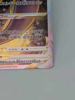 Mewtwo VSTAR SAR 221/172 S12a VSTAR Universe Pokemon Card Japanese NM - Image 5