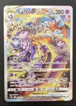 Mewtwo VSTAR SAR 221/172 S12a VSTAR Universe Japanese Pokemon Card NM/M - Image 1