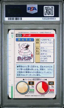 1996 POKEMON JPN BANDAI CARDDASS VENDING #23 EKANS PSA 8 - Image 2
