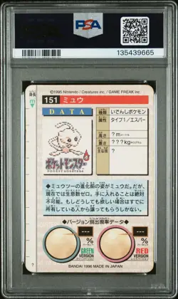 1996 POKEMON JPN BANDAI CARDDASS VENDING #151 MEW-PRISM PSA 6 - Image 2