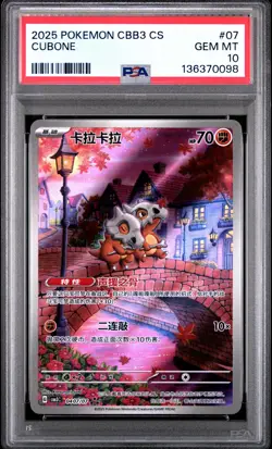 2025 POKEMON SIMPLIFIED CHINESE CBB3 C-GEM PACK VOL 3 #07 CUBONE PSA 10 - Image 1
