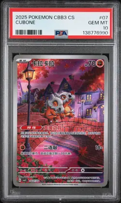 2025 POKEMON SIMPLIFIED CHINESE CBB3 C-GEM PACK VOL 3 #07 CUBONE PSA 10 - Image 1