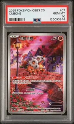 2025 POKEMON SIMPLIFIED CHINESE CBB3 C-GEM PACK VOL 3 #07 CUBONE PSA 10 - Image 1
