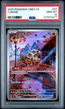 2025 POKEMON SIMPLIFIED CHINESE CBB3 C-GEM PACK VOL 3 #07 CUBONE PSA 10 - Image 1