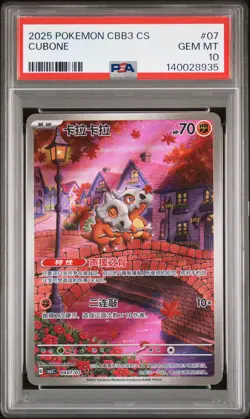 2025 POKEMON SIMPLIFIED CHINESE CBB3 C-GEM PACK VOL 3 #07 CUBONE PSA 10 - Image 1