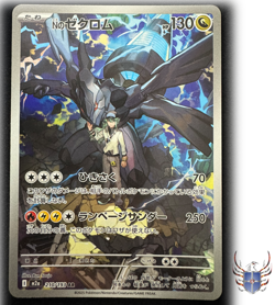 N's Zekrom - m2a 210/193 AR - MEGA Dream ex - Pokemon TCG - Japanese Card - NM - Image 1
