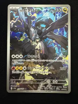 N's Zekrom - m2a 210/193 AR - MEGA Dream ex - Pokemon TCG - Japanese Card - NM - Image 2