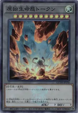 Primal Being Token QCDB-JPT30 (Super Rare) Yugioh Japanese NM - Image 1
