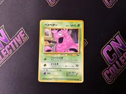 Grimer Pokemon Card Japanese Vending Machine cards Series 2 (Red) HP - Image 1