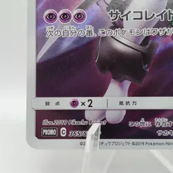 Pokemon Cards Armored Mewtwo 365/SM-P Strikes Back Evolution EX Japanese i214 - Image 4