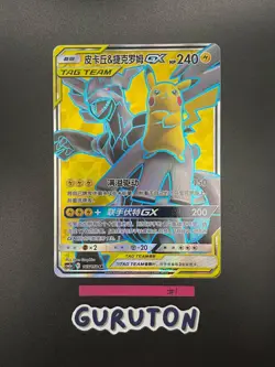 [US Seller] Pokemon S-Chinese Pikachu & Zekrom GX 165/150 SR CSM2AC Tag Team - Image 1