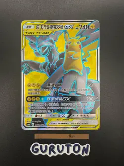 [US Seller] Pokemon S-Chinese Pikachu & Zekrom GX 165/150 SR CSM2AC Tag Team - Image 3