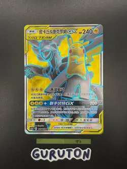 [US Seller] Pokemon S-Chinese Pikachu & Zekrom GX 165/150 SR CSM2AC Tag Team - Image 5