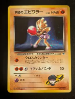 Rocket’s Hitmonchan Holo Rare No. 107 Japanese Gym Heroes Pokemon Card Near Mint - Image 1