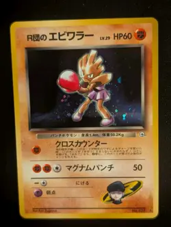 Rocket’s Hitmonchan Holo Rare No. 107 Japanese Gym Heroes Pokemon Card Near Mint - Image 3