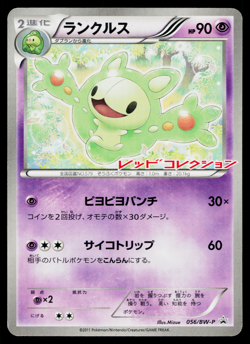 REUNICLUS 056/BW-P BLACK & WHITE PROMOS JAPANESE POKEMON TCG - Image 1