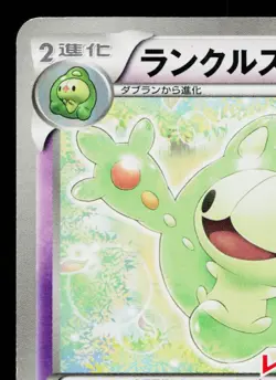 REUNICLUS 056/BW-P BLACK & WHITE PROMOS JAPANESE POKEMON TCG - Image 2